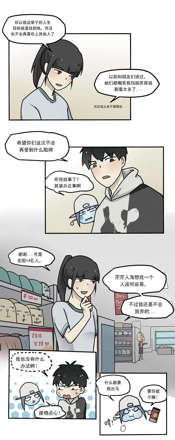 第13话 姻缘下 第4页