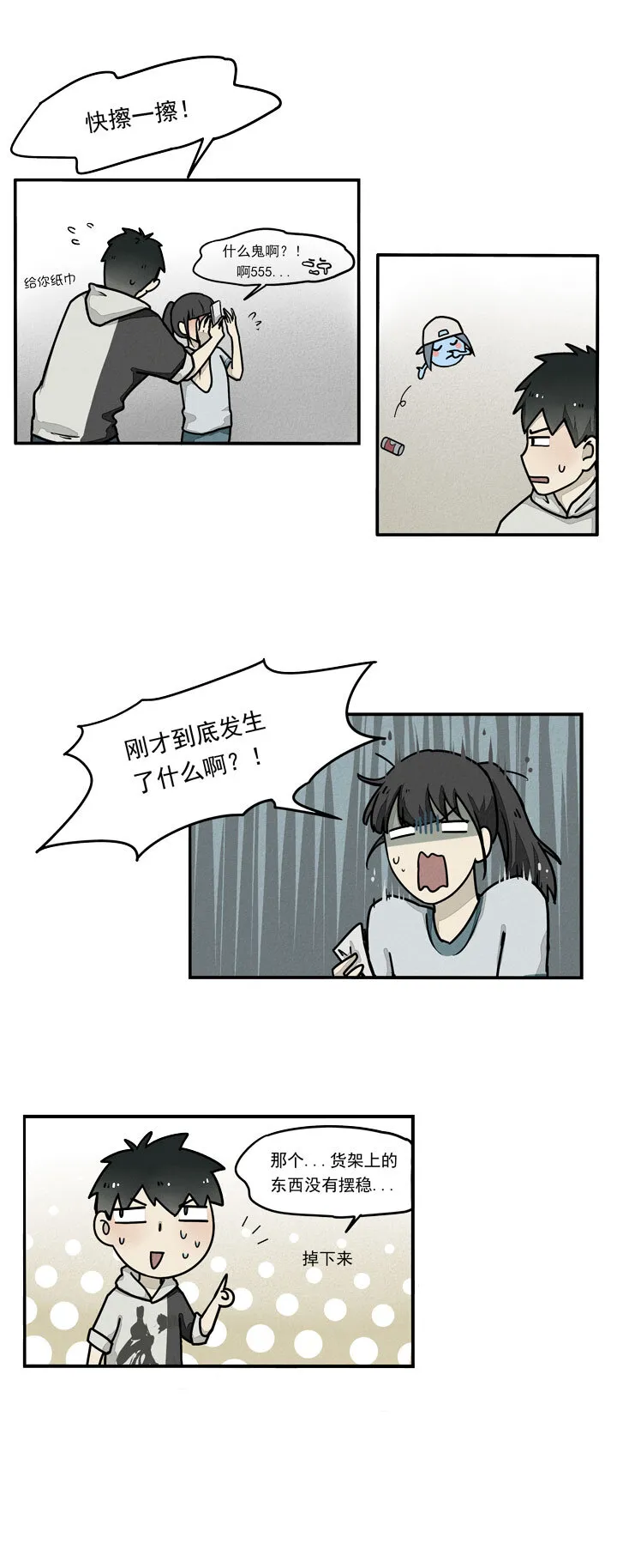 第13话 姻缘下 第6页