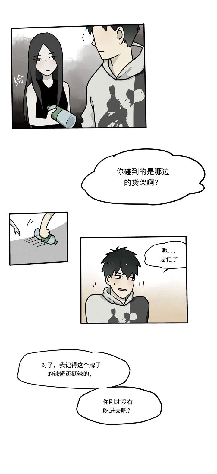 第13话 姻缘下 第8页