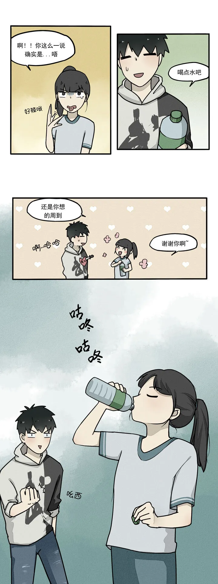 第13话 姻缘下 第9页