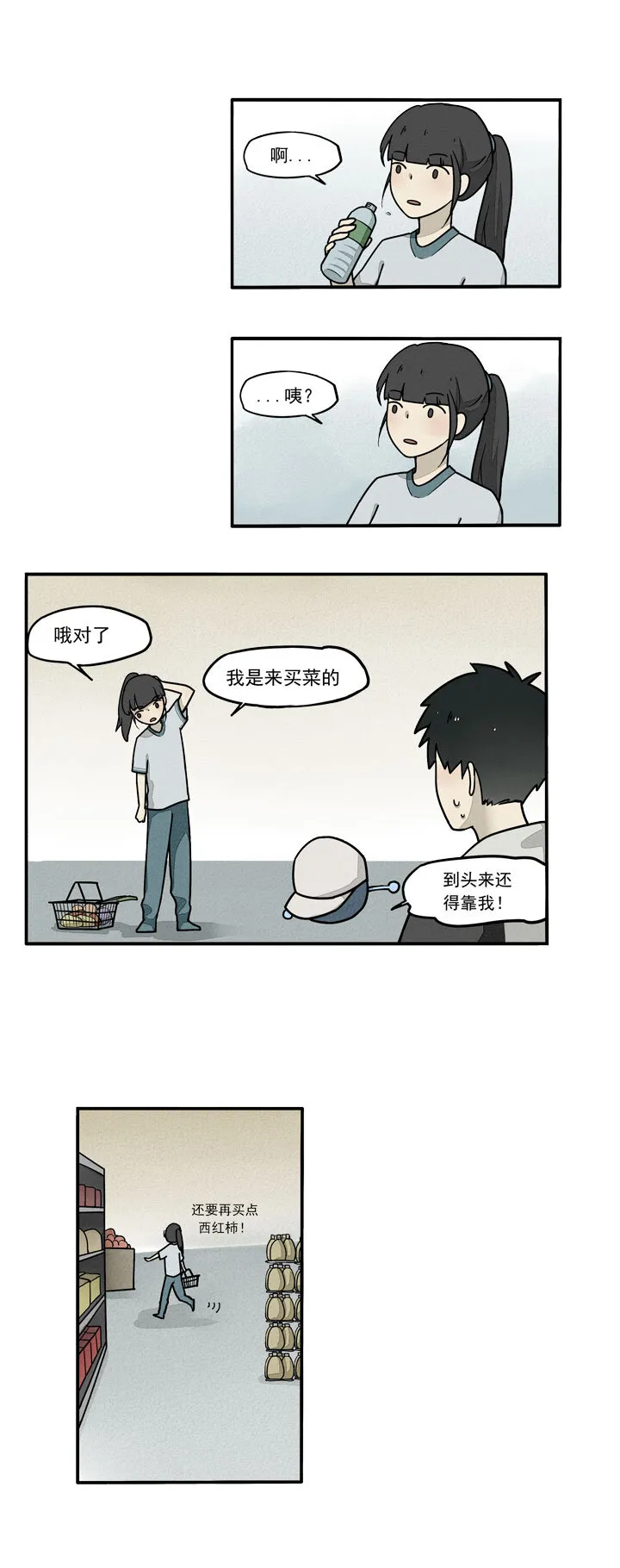 第13话 姻缘下 第10页