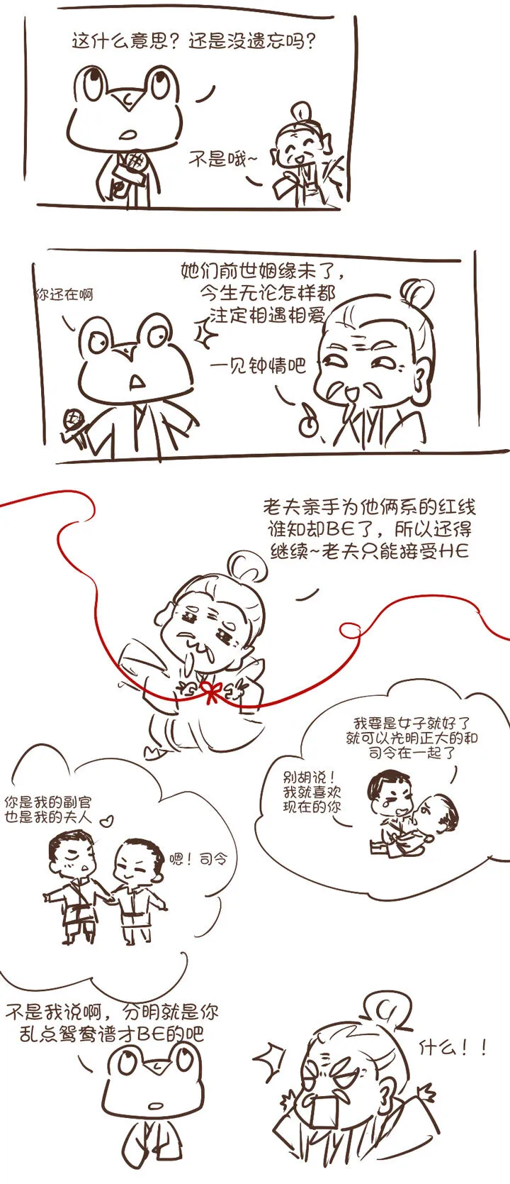 第13话 姻缘下 第14页