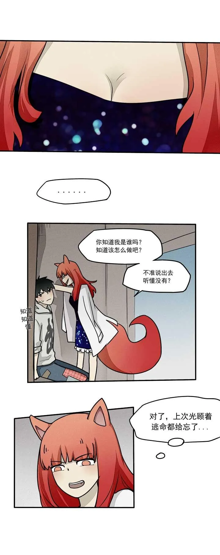 第15话 篮球 第1页