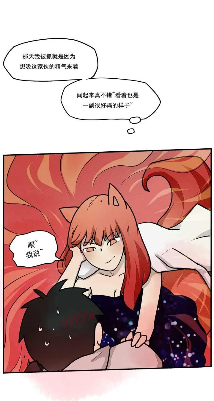 第15话 篮球 第2页