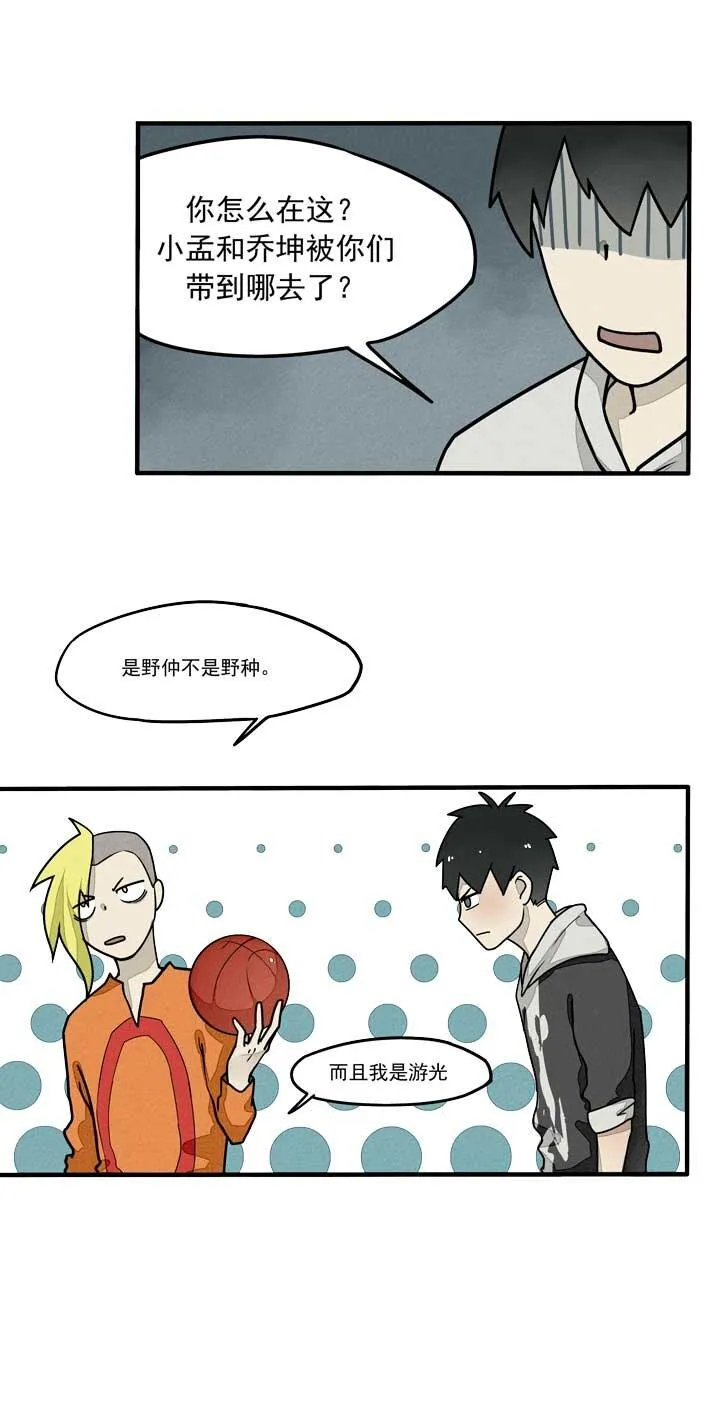 第15话 篮球 第7页