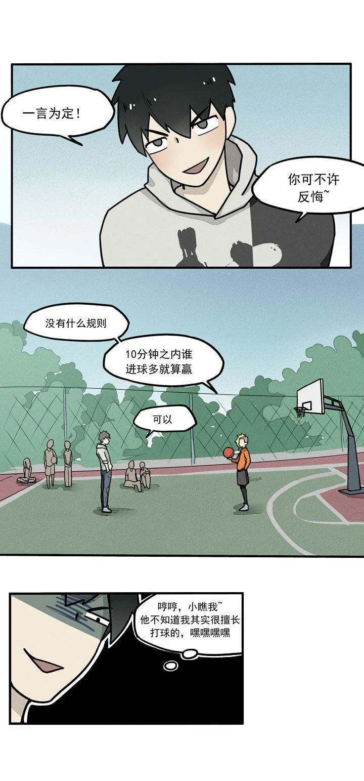 第15话 篮球 第10页