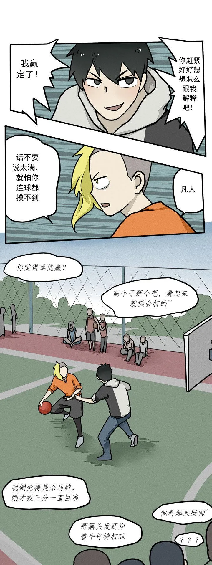 第15话 篮球 第11页