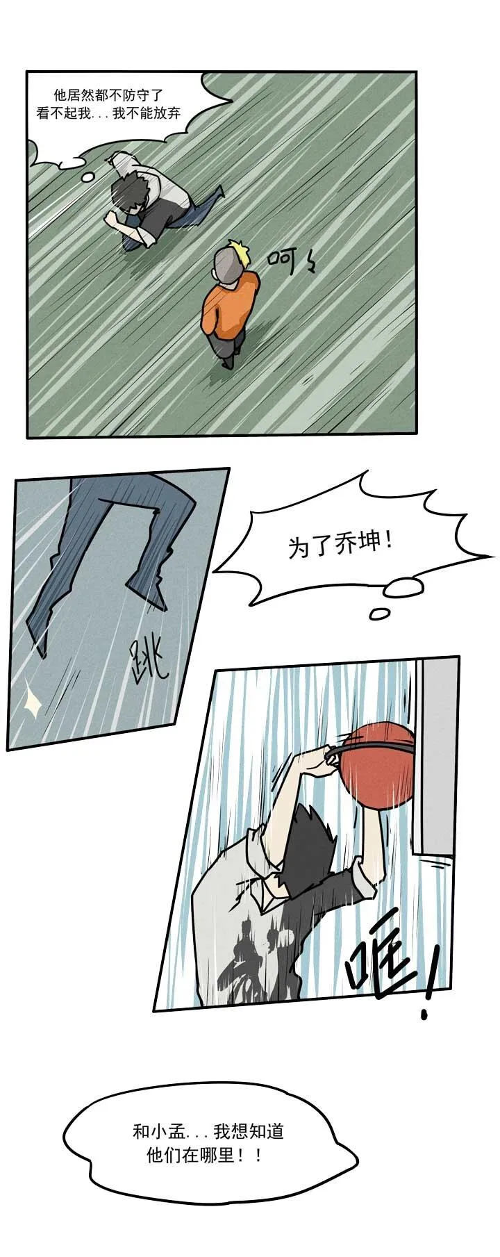 第15话 篮球 第14页