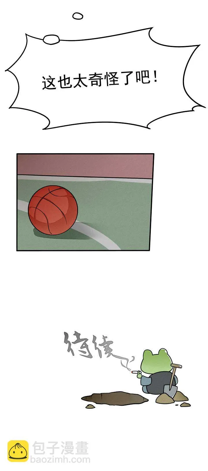 第15话 篮球 第16页