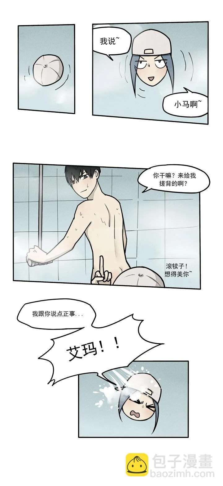 第14话 浴室闲聊 第3页