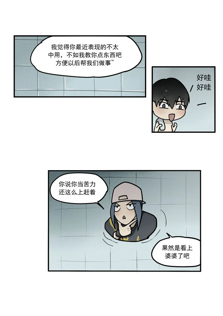 第14话 浴室闲聊 第5页