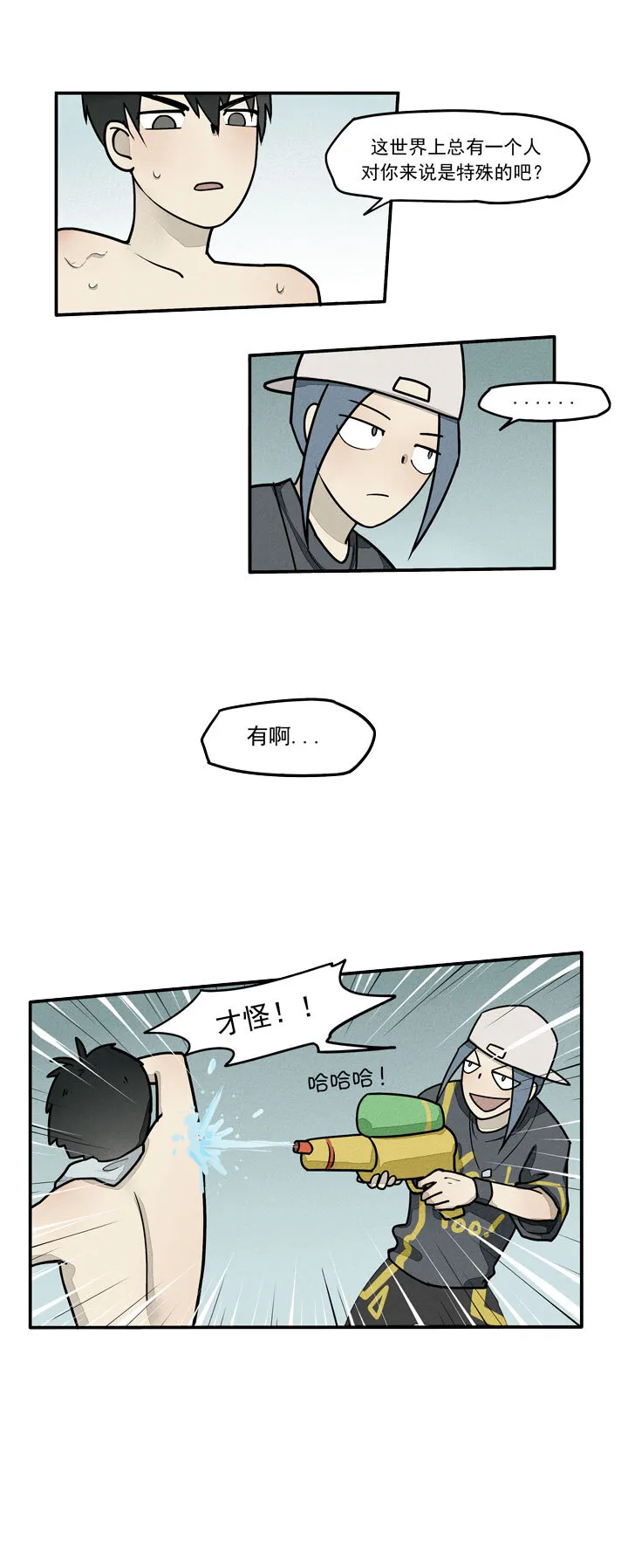 第14话 浴室闲聊 第7页
