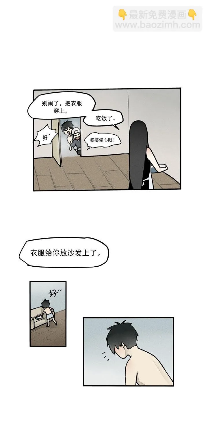 第14话 浴室闲聊 第9页