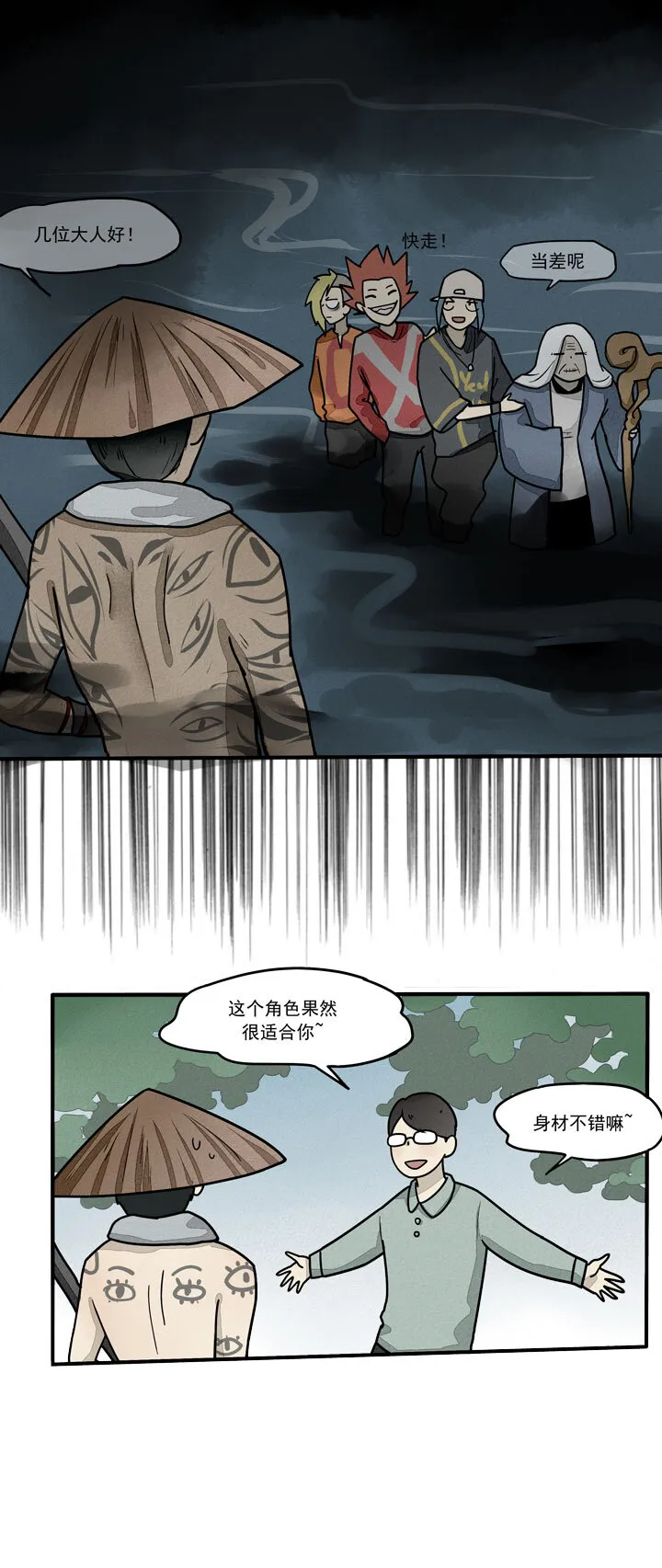 第14话 浴室闲聊 第12页