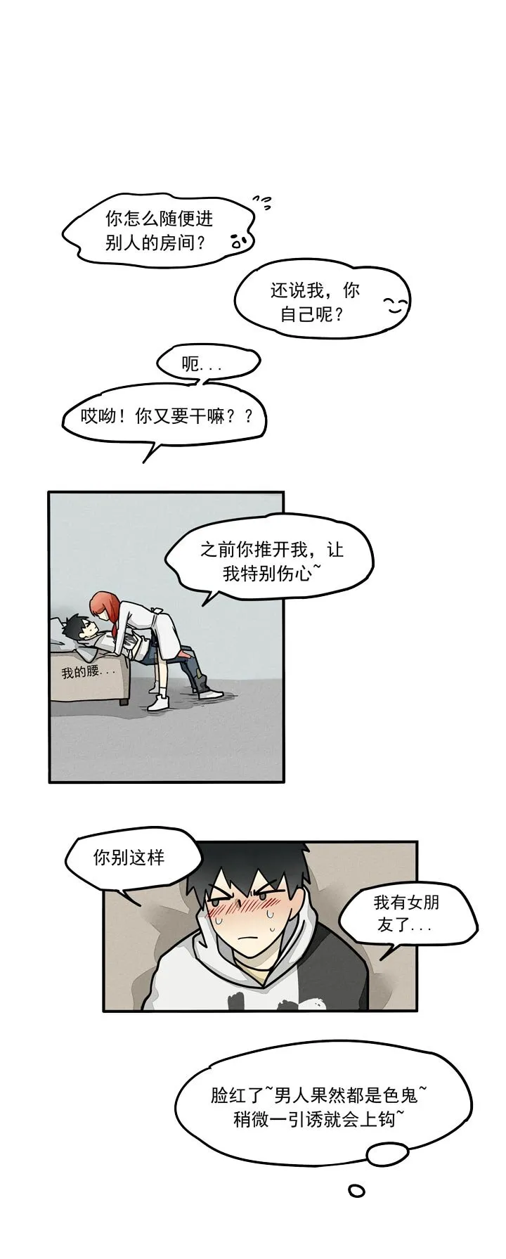 第16话 编剧房间 第10页