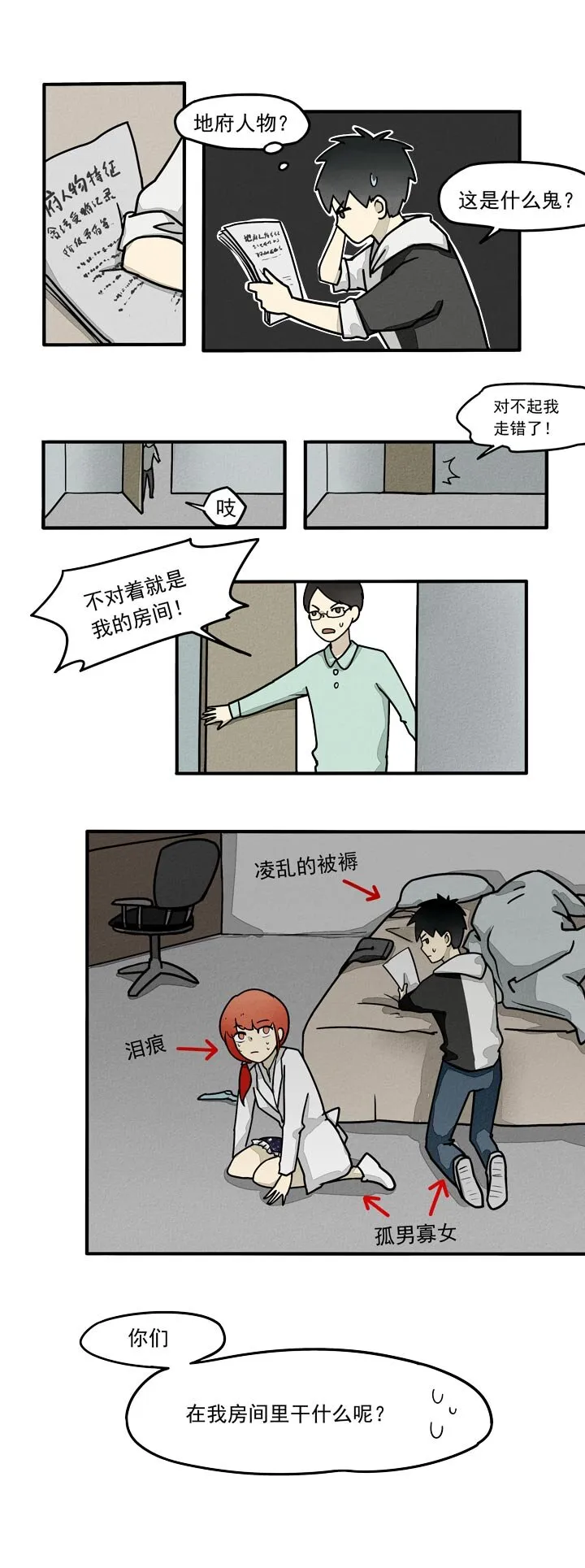 第16话 编剧房间 第13页