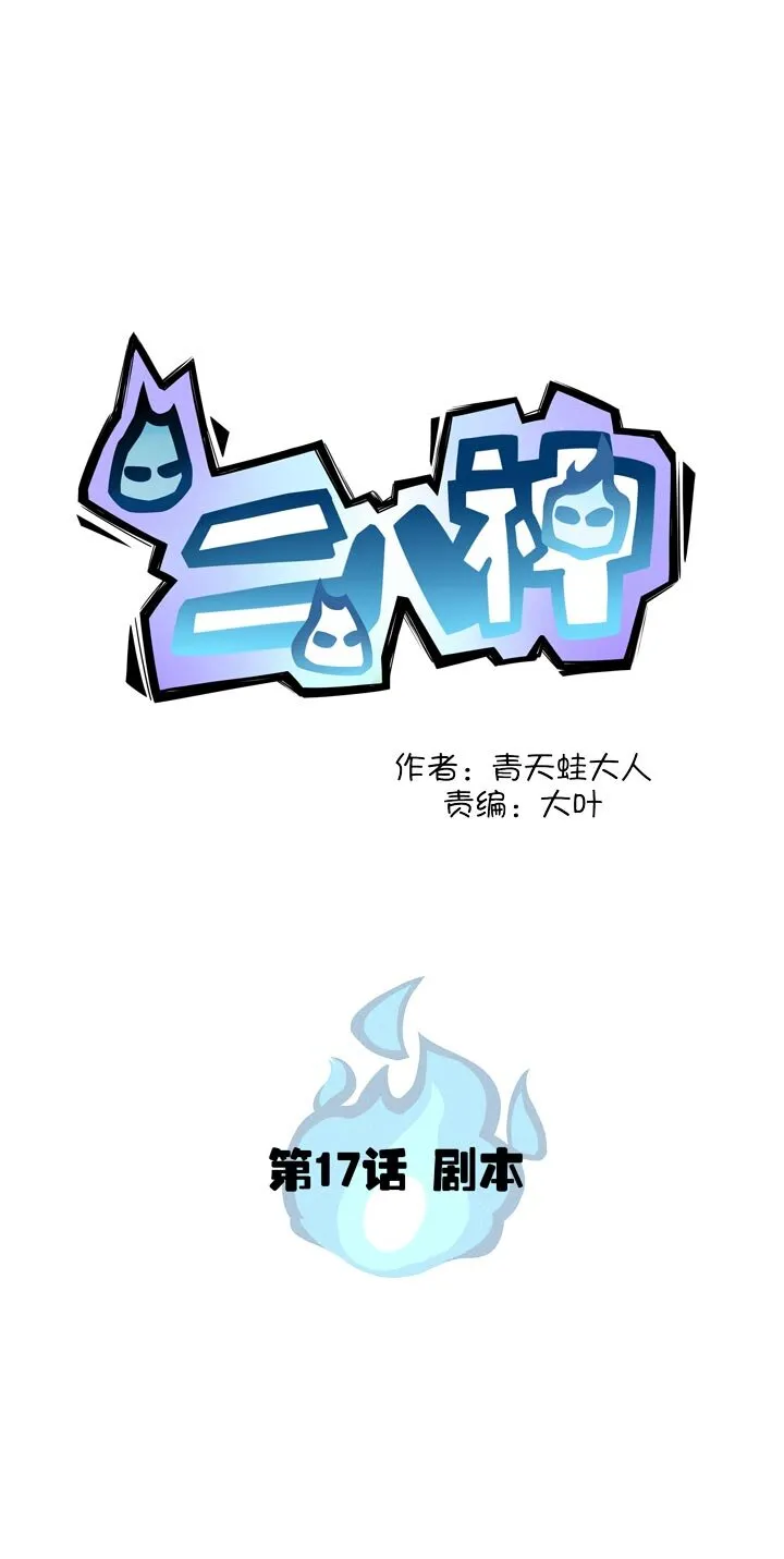第17话 剧本 第3页