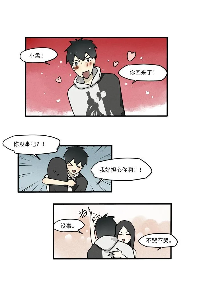 第17话 剧本 第6页