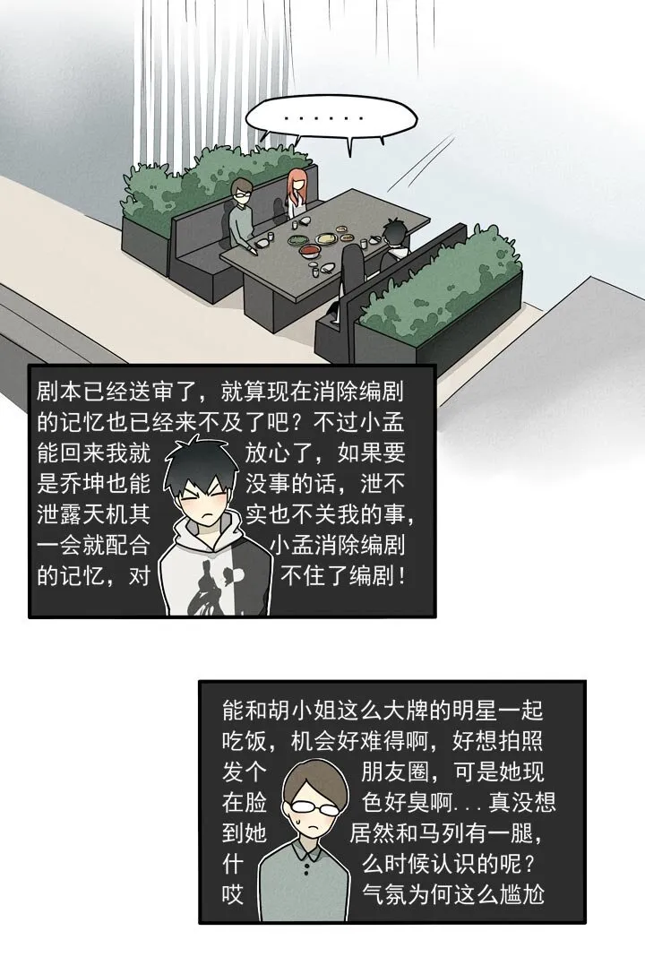 第17话 剧本 第8页