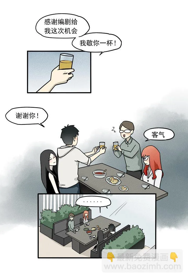 第17话 剧本 第10页