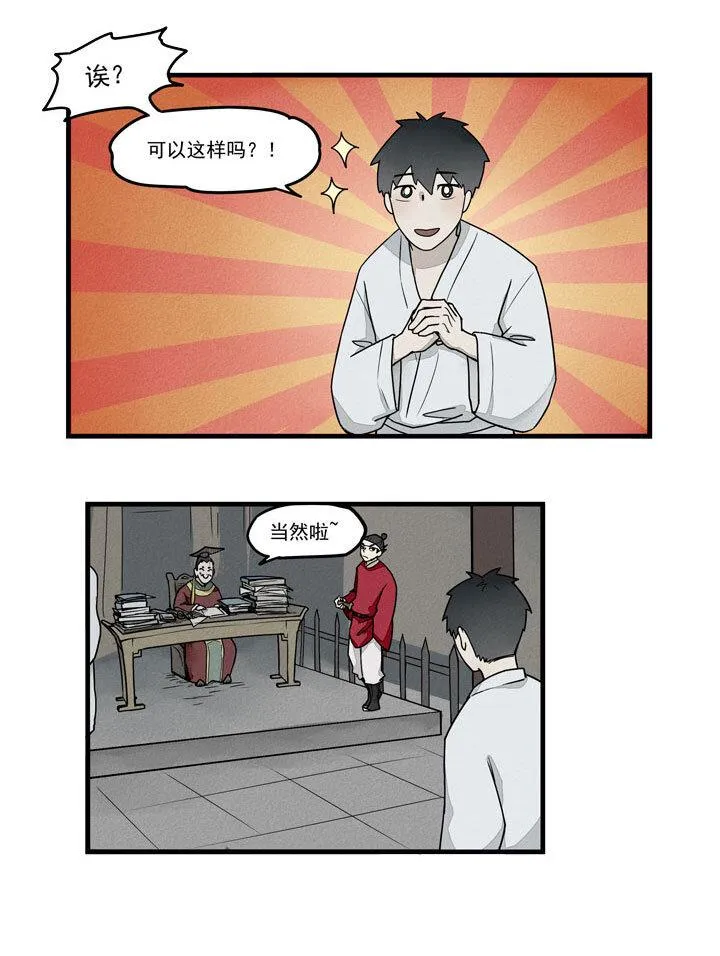 最终话 第8页