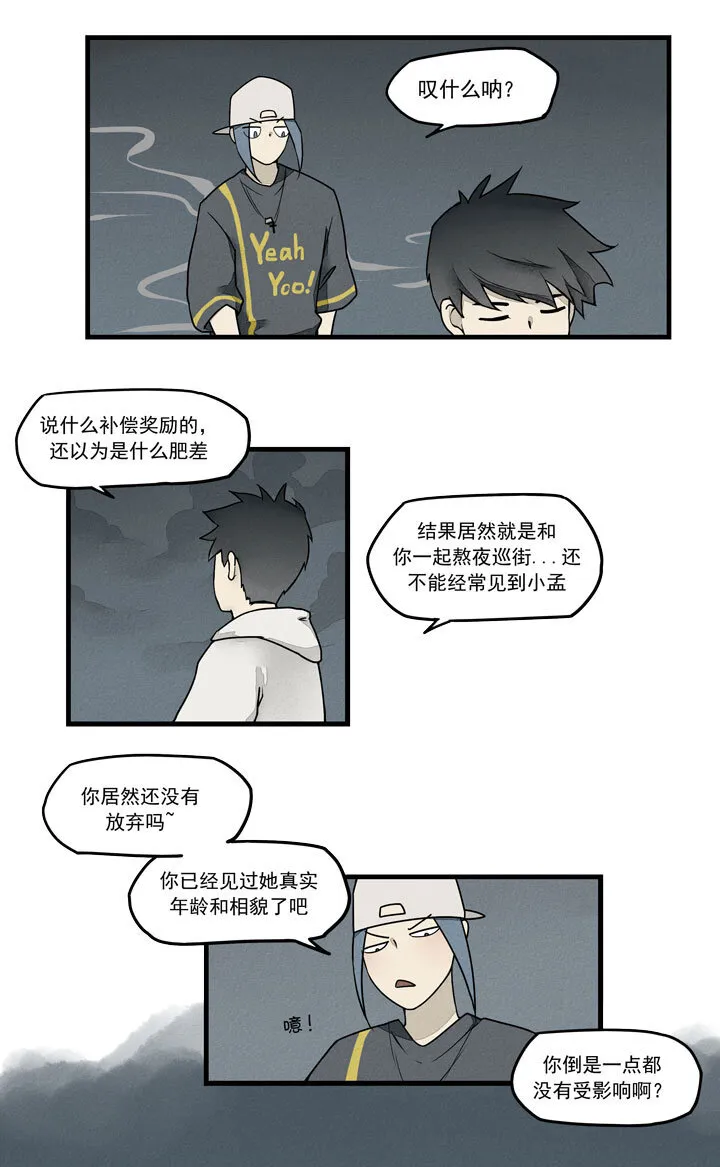 最终话 第11页