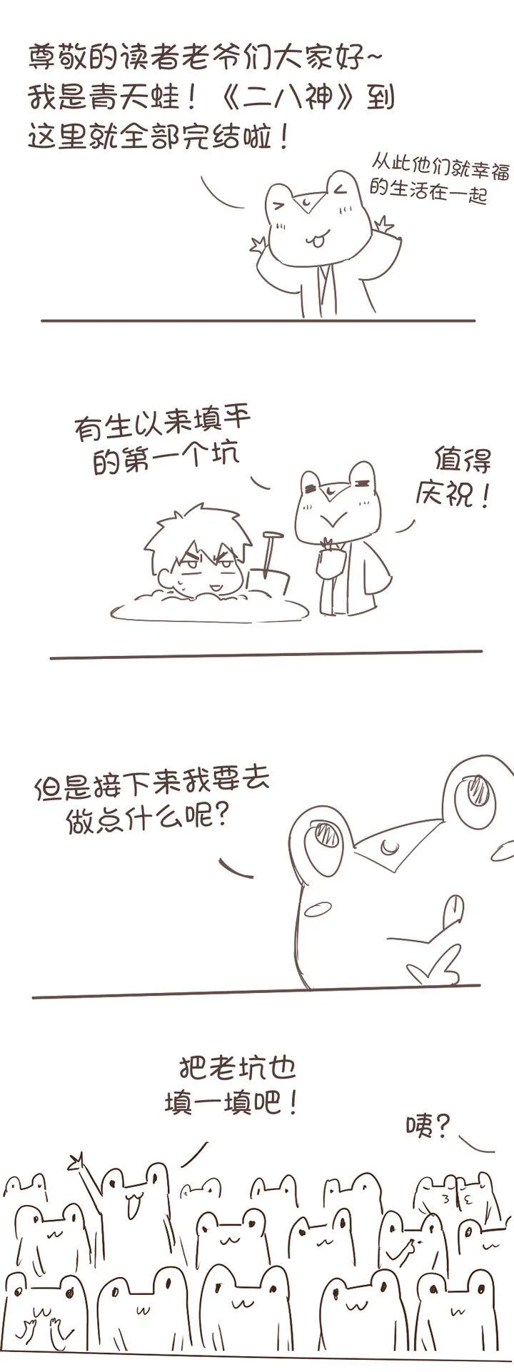 最终话 第15页