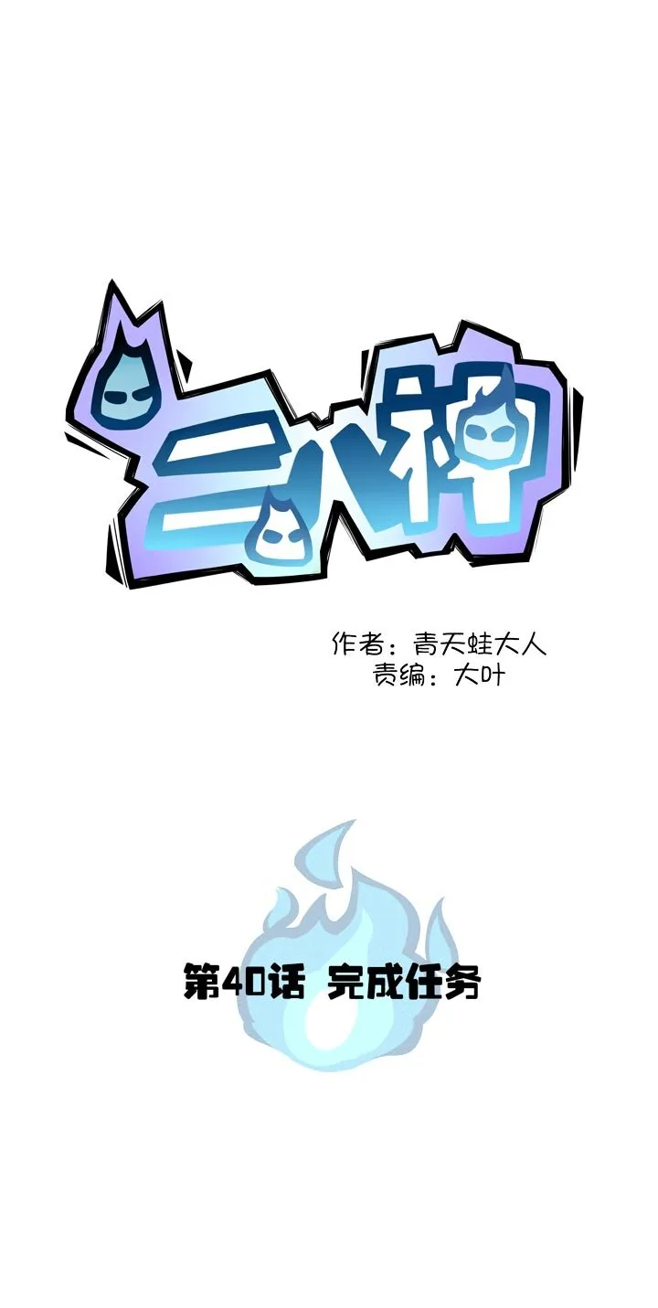 第40话 完成任务 第1页