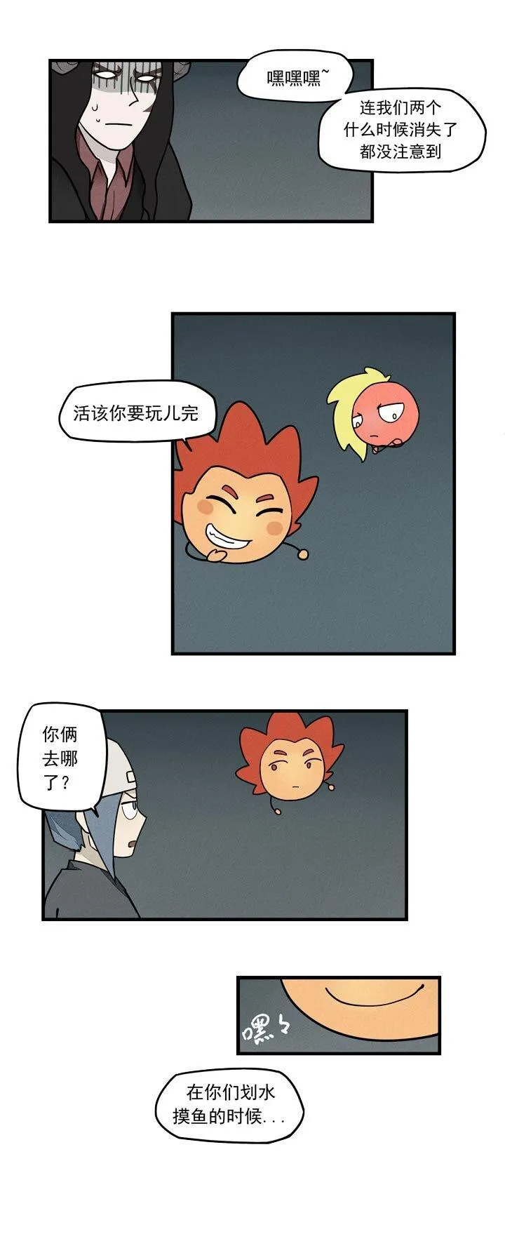 第40话 完成任务 第2页