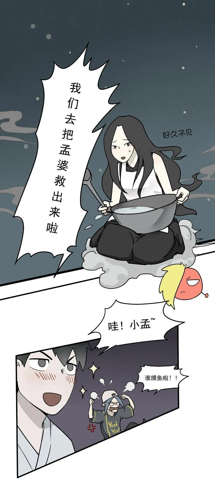 第40话 完成任务 第3页