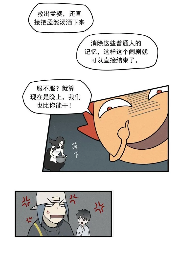 第40话 完成任务 第4页