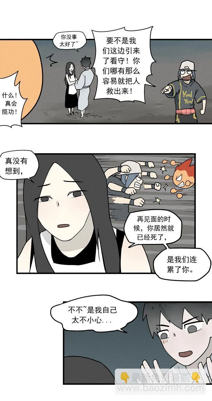 第40话 完成任务 第5页