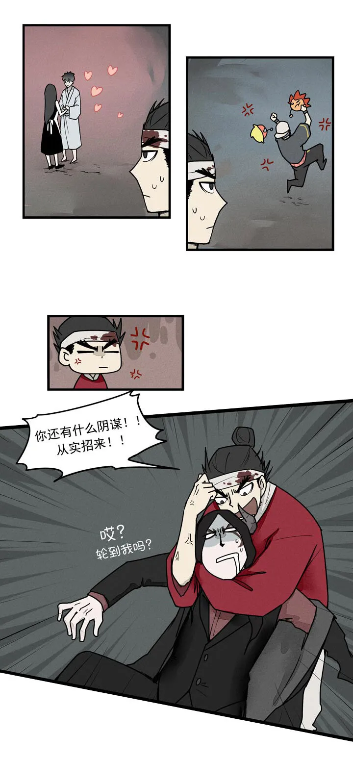 第40话 完成任务 第6页