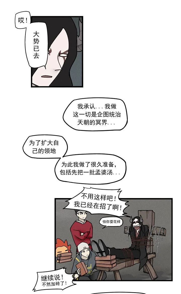 第40话 完成任务 第7页