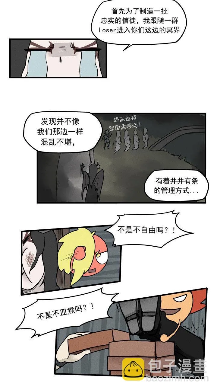 第40话 完成任务 第8页