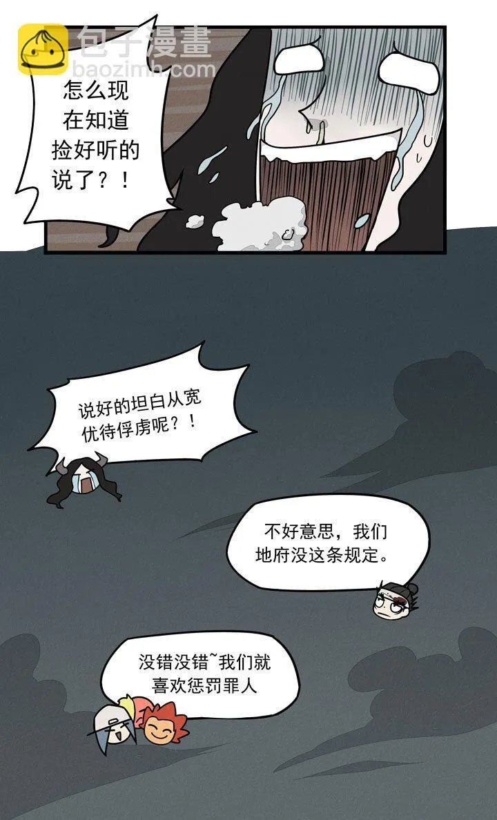 第40话 完成任务 第9页