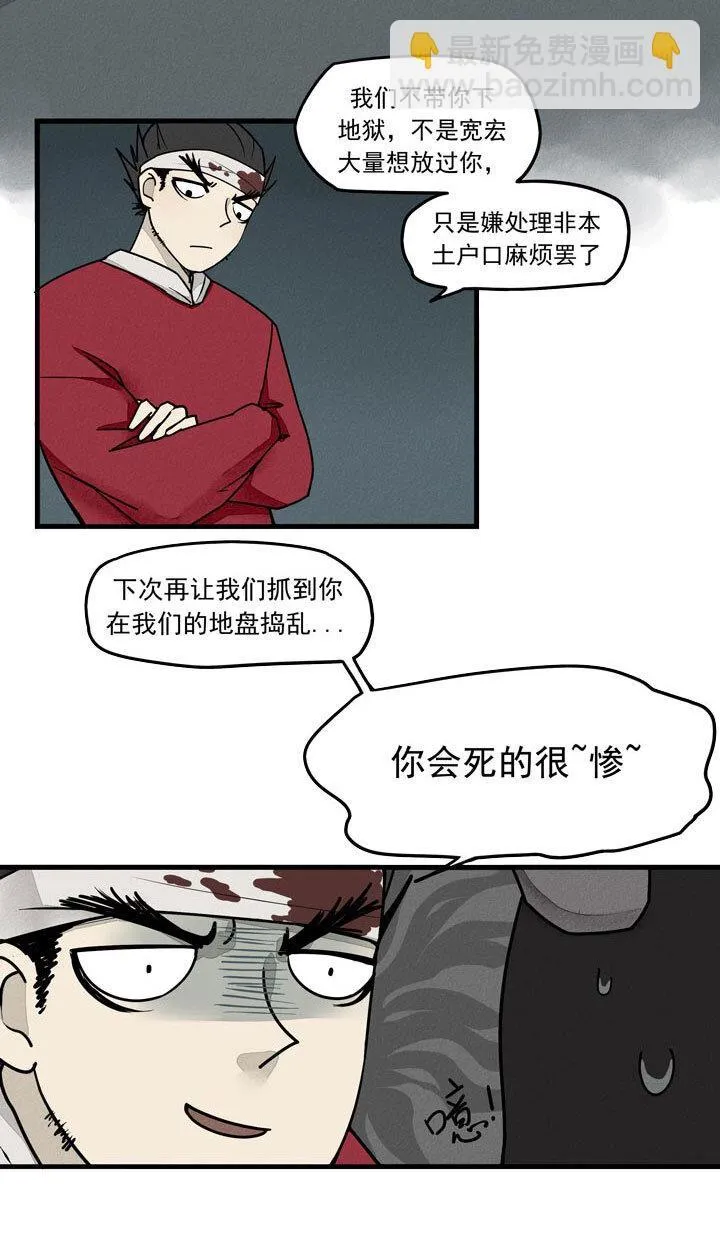 第40话 完成任务 第10页