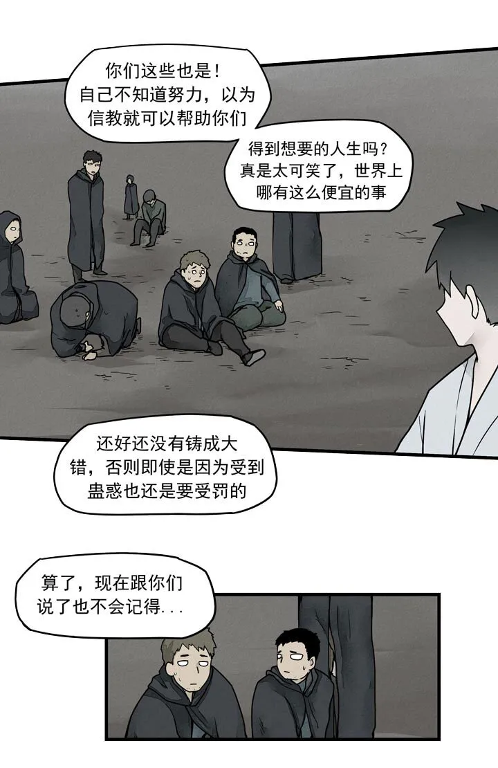 第40话 完成任务 第11页