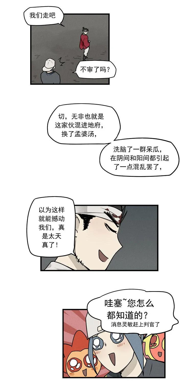 第40话 完成任务 第12页