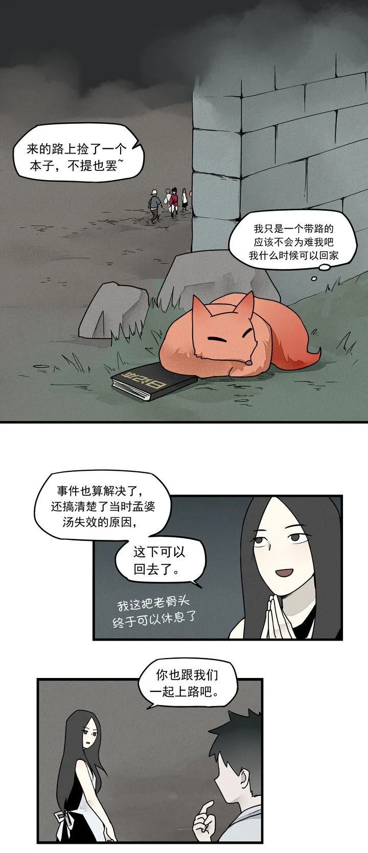 第40话 完成任务 第13页