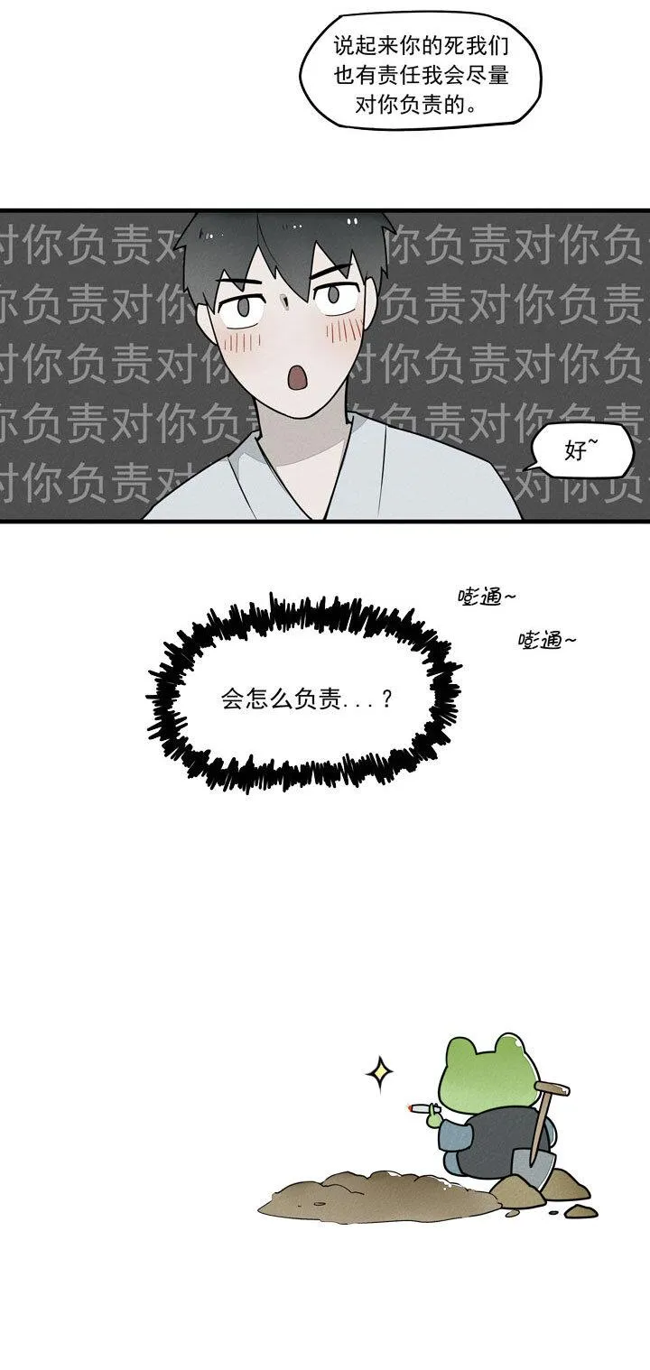 第40话 完成任务 第14页