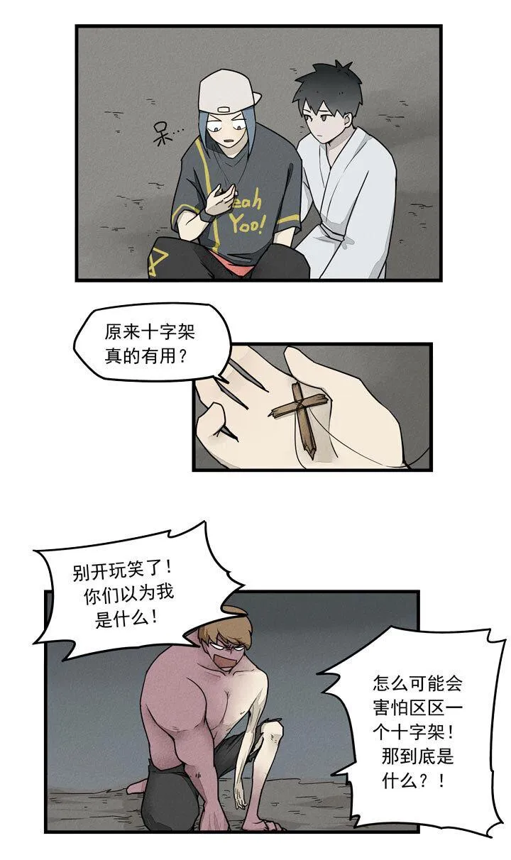 第36话 十字架 第9页