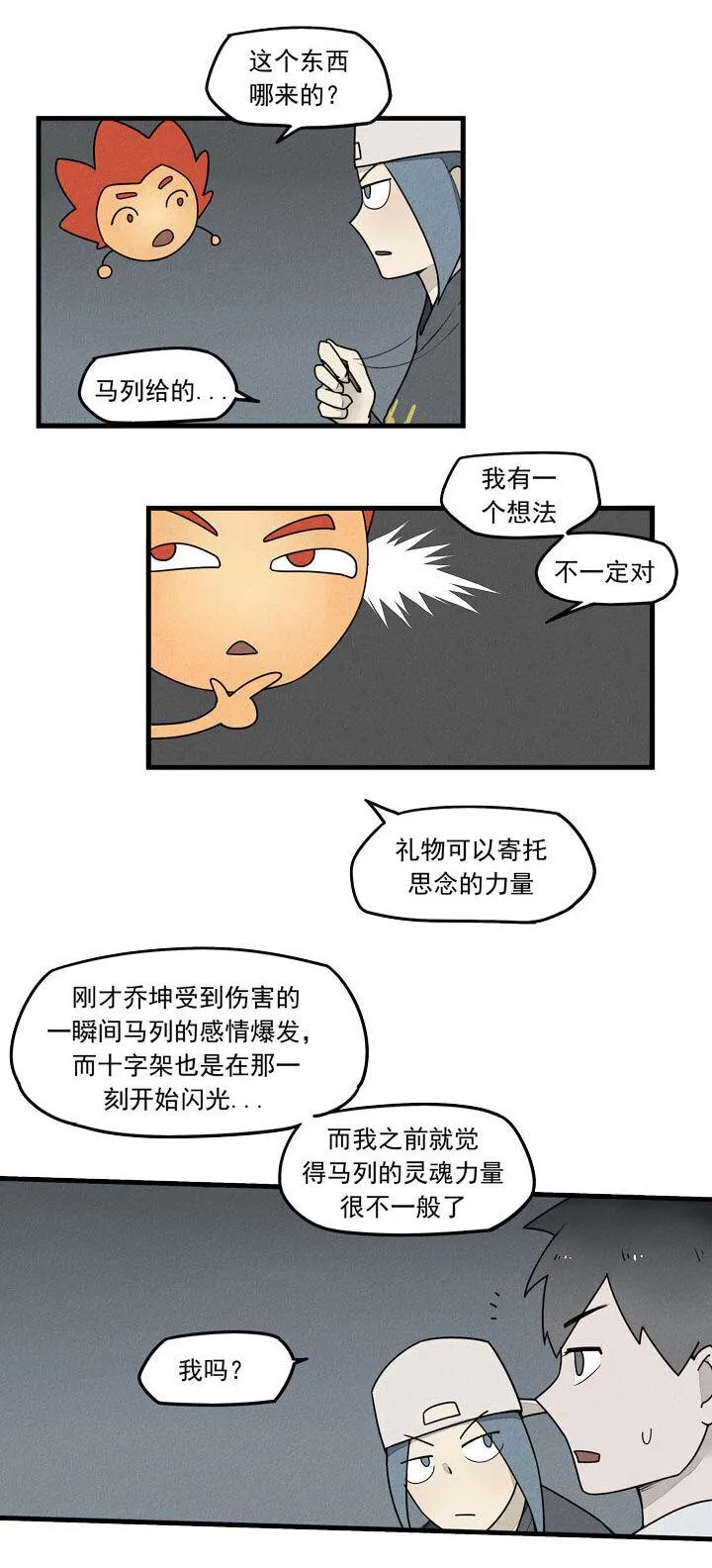 第36话 十字架 第10页