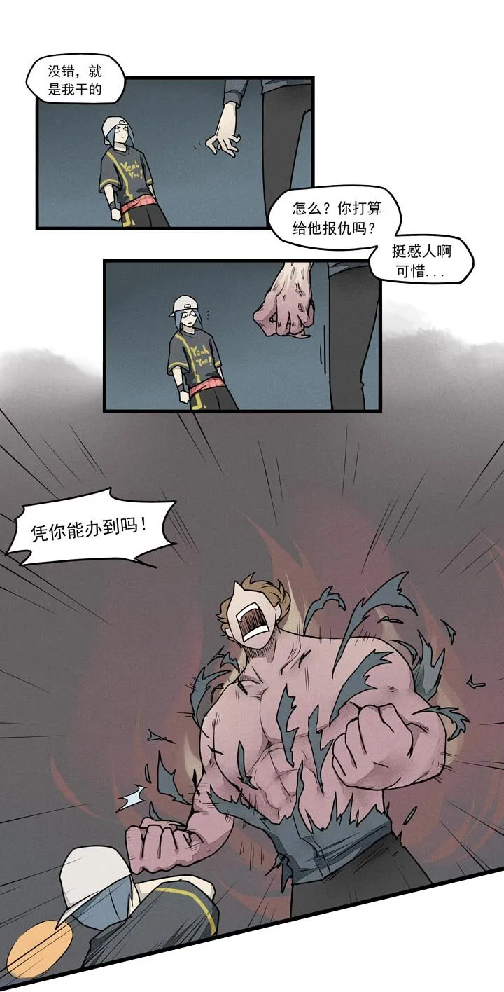 第35话 肌肉恶魔 第5页