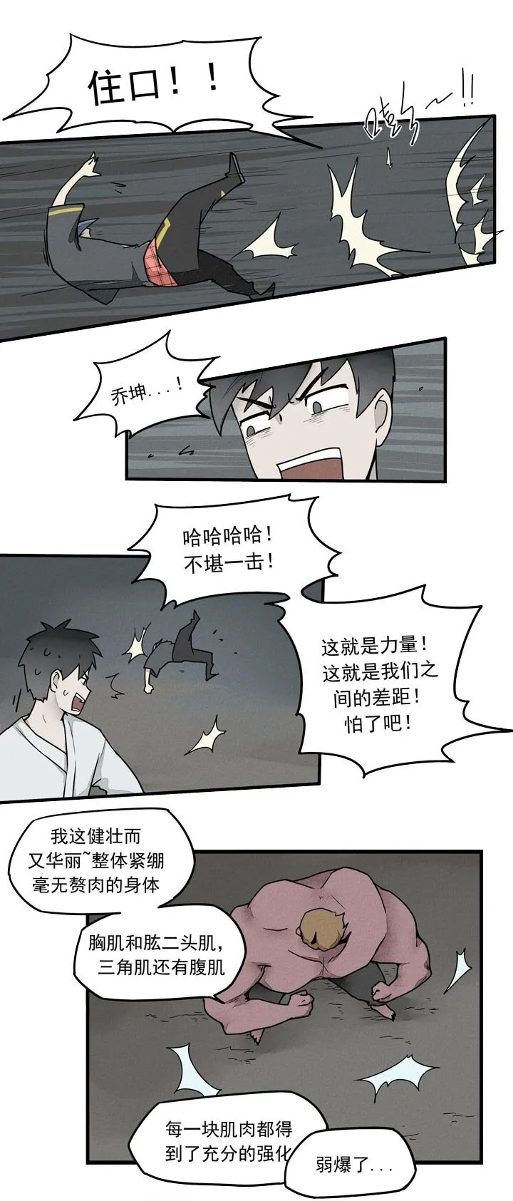 第35话 肌肉恶魔 第7页