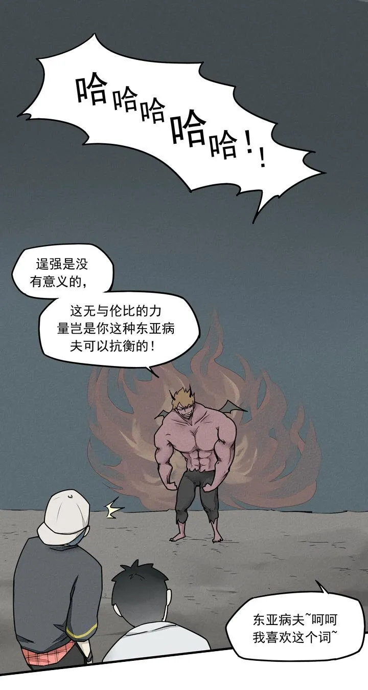 第35话 肌肉恶魔 第9页