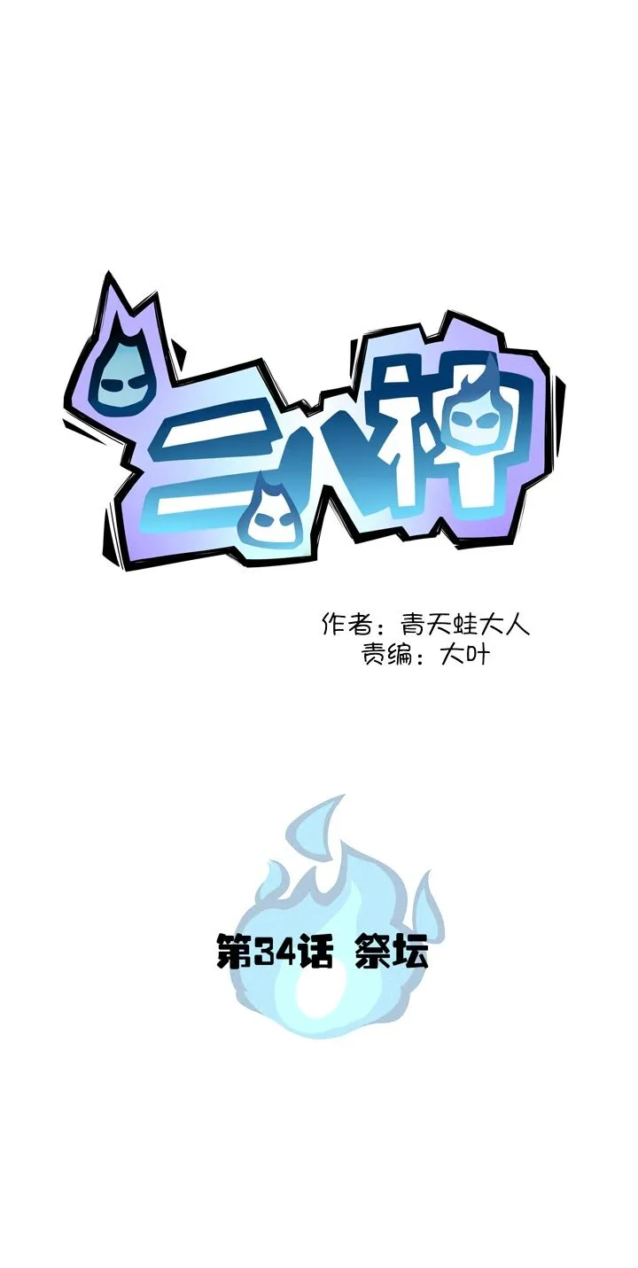第34话 祭坛 第2页