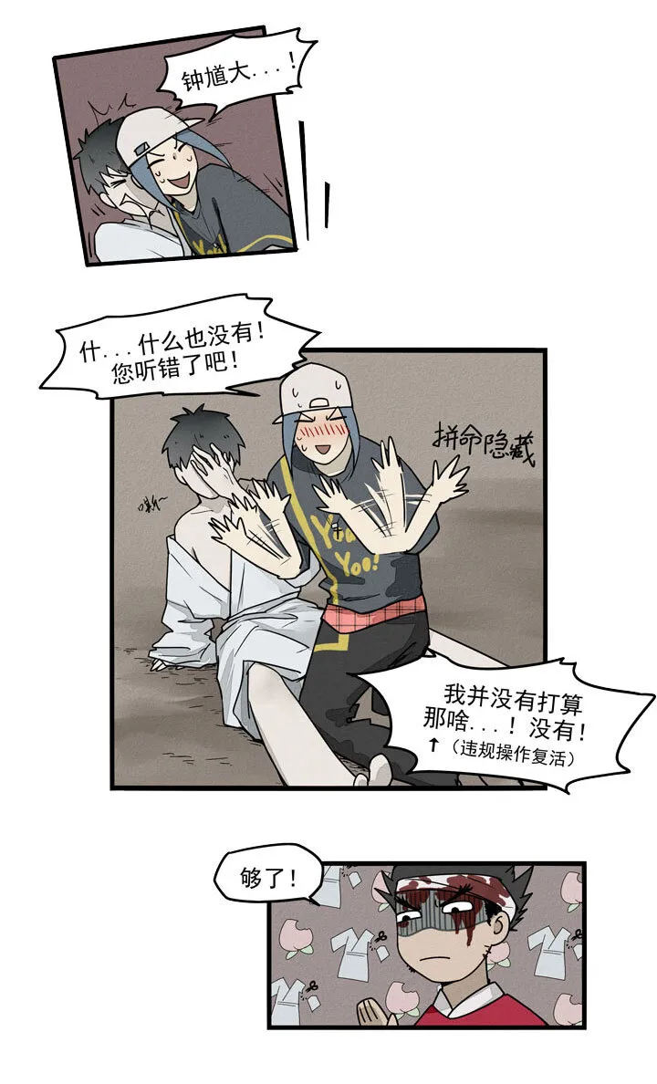 第34话 祭坛 第4页
