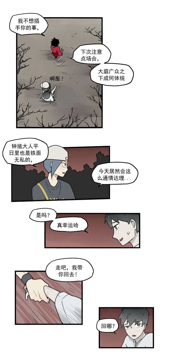 第34话 祭坛 第5页