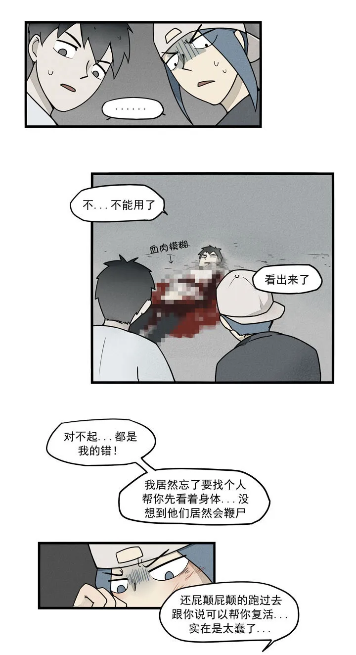 第34话 祭坛 第7页